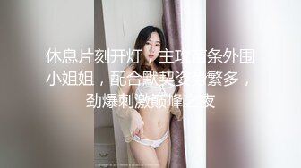 极品淫妻夫妇【美沙瞳】户外各种场所，大胆露出及喷水啪啪 太TM会玩了 各种SM捆绑及其他极限玩法，超多图集及视频集合