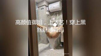 天美传媒TMTC001捆绑调教痴女炮友