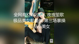 探花新片 瘦猴先生探花_泡良佳作，商場導購小妹，小騷逼欲拒還迎，嬌羞迎接大屌暴插，刺激