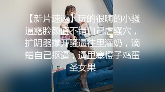 真实换妻交流群约啪 寂寞人妻单独约年轻小伙，感情到位竟然直接内射