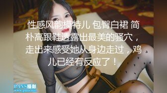 大神牛B设备超近距离偷拍 格子裤少妇的大肥B 都没有被发现