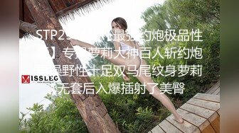 STP27336 刚毕业美女大学生娜娜做服装兼职模特被摄影师猥亵 强制内射 VIP0600