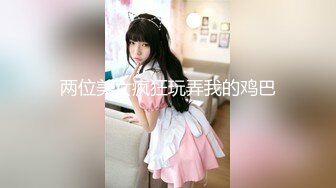 顶级绿帽刷锅狠人 完美S级身材极品女神眼镜教师人妻【ZM宝儿】私拍，调教成母狗3P紫薇白浆特多原版 (1)