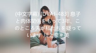 【国产版】[DH-02] 乖乖女的外表下是渴望被拥有欲女 赖畇希