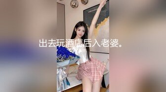 【新速片遞】 ⁎⁺˳✧˚❤️上海Ts阿桑爱吃鸡：自慰玩仙女棒，吃鸡，夫妻玩人妖，舔骚逼，太刺激了！ 