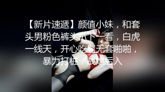 新人！清纯校花被干了，【淘气熊熊】，懵懂可爱青春无敌，小仙女的少女气息无人能挡