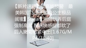 【新片速遞】 ✿高能预警✿ 最美韩国TS逆天颜值公主极品闺蜜▌Sugar▌吊缚玩弄后庭强制高潮 酥麻快感腿都软了 后入嫩菊缩紧中出[1.67G/MP4/38:40]