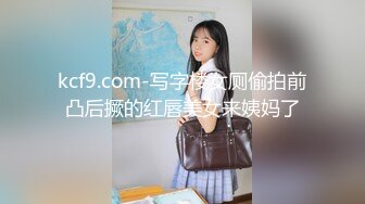   极品人妻、肉便器，小穴被射的满满，精液灌的满了出来