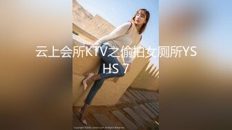 云上会所KTV之偷拍女厕所YSHS 7