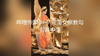 91BCM-020-合租室友在我胯下呻吟-晴香