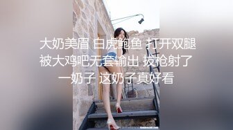  大奶美眉 白虎鲍鱼 打开双腿被大鸡吧无套输出 拔枪射了一奶子 这奶子真好看