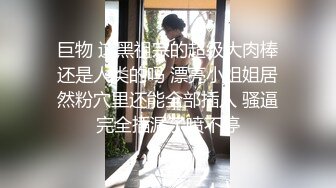 《硬核✅炸弹★稀少✅资源》推特优质超强调教大佬【奴隶物语】新奴兔兔羞耻露出篇~真空JK服夹着遥控跳蛋又爽又要忍着 (6)