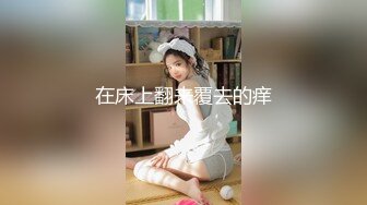 纯欲系极品美少女，外表甜美乖巧，连体黑丝袜，C罩杯美乳，细腰肥臀好身材，特写揉搓骚穴