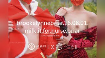 brookelynnebriar.16.08.01.milk.it.for.nurse.briar