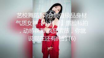 艺校舞蹈系9分颜值极品身材气质女神【小桃子】露脸私拍，动感裸舞 疯狂紫薇，你就说现在还有纯的 (6)