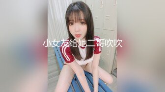 ⚫️⚫️海角乱伦大神【弟妹竹竹】亲手将弟弟和弟妹推向深渊，从此弟妹睡手可得，无水印全套收购