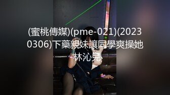 【新速片遞】  伪娘吃鸡舔菊花 老公果然短小精悍 啊啊老公我的逼受不了了 吸着R上位骑乘很卖力 