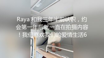 Raya 和我三年半前认识，约会第一年后就一直在拍摄内容！我们喜欢我们的爱情生活6