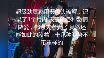 【新片速遞】  冒充艺校导师让眼镜小妹轻轻的掰开鲍鱼看看是否处女