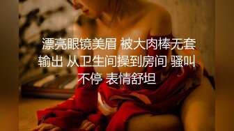  极高颜值淫妻女友情侣性爱流出 梦遗对象般的美貌只要进入其身体任你摆布