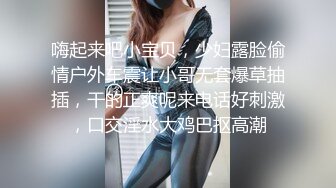 嗨起来吧小宝贝，少妇露脸偷情户外车震让小哥无套爆草抽插，干的正爽呢来电话好刺激，口交淫水大鸡巴抠高潮