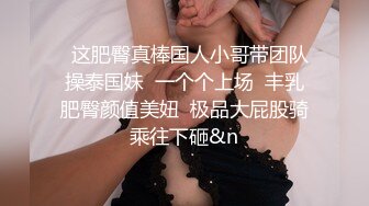 超顶级NTR绿帽人妻，肥臀一线天美鲍【QWER】订阅私拍，滴蜡露出紫薇喷水调教，约单男3P内射，刷锅狠人