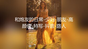 126-XCM乡村美丽人妻、特\\别的阳光打在炉火纯青的嘴里❤️吃得好滋润，带回酒店好好让她舒服！