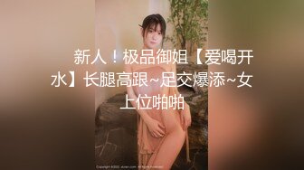 ❤️新人！极品御姐【爱喝开水】长腿高跟~足交爆添~女上位啪啪