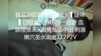 极品JVID超萌可爱女神▌婕咪 ▌日租女友游乐园一日游 血脉喷张SEX激情抽插中出 刺激嫩穴圣水涌出212P2V