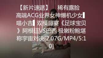 【新片速遞】  ✿稀有露脸✿ 高端ACG业界女神爆机少女▌喵小吉▌双模盛宴《足球宝贝》阿根廷VS巴西 极嫩粉鲍堪称宇宙对决[2.07G/MP4/5:10]