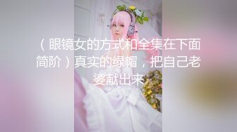 银发巨乳波霸女DJ对镜后入，从客厅干到卧室高潮连连（簡界联系此女方式