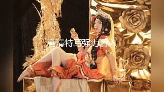 【至尊级推荐】极品女神『韩夏恩&amp;白思言』《全裸妄想》高颜值美女双人情色互动