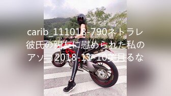 carib_111018-790ネトラレ彼氏の親友に慰められた私のアソコ2018-11-10美月るな