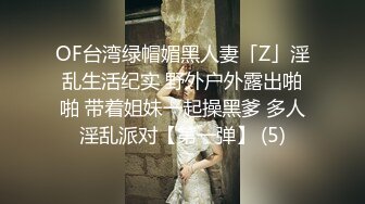 《人气网红最新》露脸才是王道！推特28万粉无毛馒头逼36D纯欲少女【兔子布朗尼】私拍2 百合露出调教啪啪多种多样 (4)