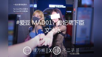 #爱豆 MAD017 贵妃裙下臣 - 文冰冰