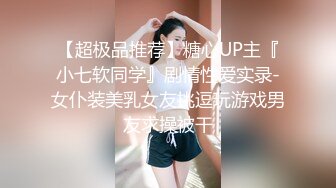 起点传媒 XSJ-040 姐姐的丝袜 半口丝袜 一口姐姐-坏坏