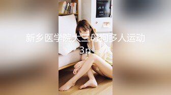 潮吹的90后小妞