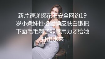  卡哇伊萝莉萌妹被炮友随意玩弄，脱下内裤路一线天逼逼，站立翘着圆润屁股后入