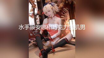 绿播【哺乳期下海】性感丝袜美臀~抖臀勾引~情趣制服【20V】 (15)