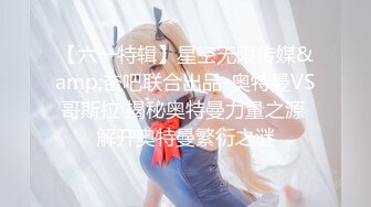 【六一特辑】星空无限传媒&amp;杏吧联合出品-奥特曼VS哥斯拉 揭秘奥特曼力量之源 解开奥特曼繁衍之谜