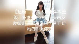 ⚡喜欢玩扩张的顶级骚货『依然Yiyi』40cm的双头龙竟然被依依整根吞了！你们觉得依依厉害吗？被束博着双洞也被塞满