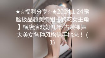 2022賀歲版陰毛都要掉光的墨鏡熟女少婦與猥瑣大叔玩車震 樂呵呵的先吃奶再玩B再肏 方言對白搞笑 720P高清原版