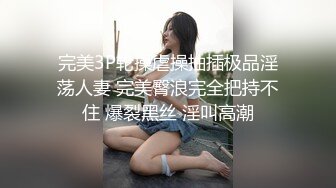 御姐女王极品美脚足交吐奶，双脚帮你释放精液太爽了，完整购买