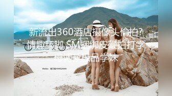 STP31931 仙女臉蛋魔鬼身材 土豪的玩物 超美G杯豪乳女神Summer_Ki大秀奶球 牛奶塗滿小騷逼