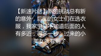 北京TS琪琪和直男互艹，两根鸡巴的对决，琪琪我想艹你了，等一会好吗 我再艹你一会儿，我还没爽够!