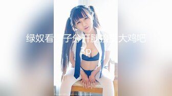 绿奴看妻子分开腿接受大鸡吧3p