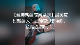 【经典新疆简易旱厕】最美莫过新疆人，最硬莫过新疆B，拿报纸擦B，哎