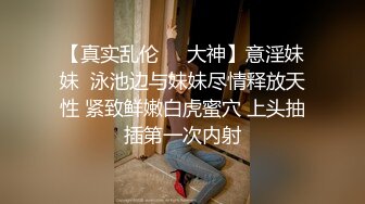 绿帽NTR淫妻大神 直播看老婆被单男内射！！比自己操都还刺激，美腿尤物魔鬼身材操的精疲力尽喊着不要了