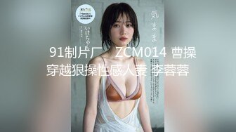 ✿91制片厂✿ ZCM014 曹操穿越狠操性感人妻 李蓉蓉