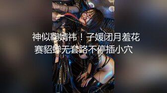 神仙级别神似江疏影，大美女全脱了【tiantian_LK】真是太漂亮了清纯女神看一眼就忘不掉，多少土豪为之疯狂FTJRSEF (1)